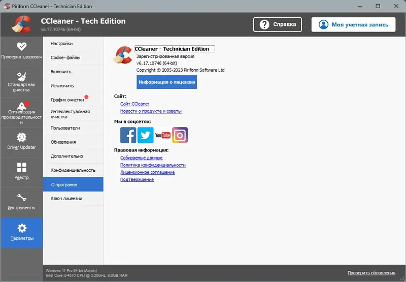 Установка CCleaner 6.17.10746 Free Professional Business Technician Edition RePack (& Portable) by KpoJIuK [Multi Ru]