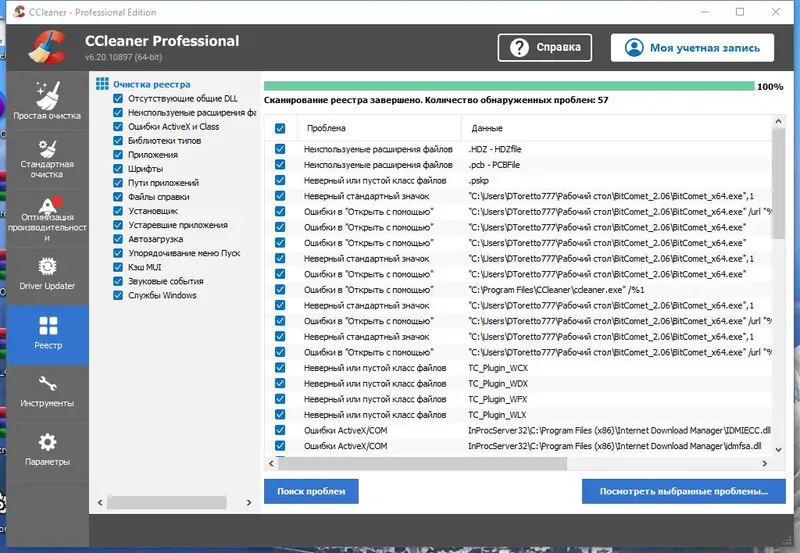 Установка CCleaner 6.20.10897 Free-Professional-Business-Technician Edition RePack (& Portable) by Dodakaedr [Multi Ru]