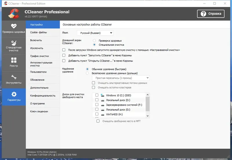 Установка CCleaner 6.22.10977 Free Pro Business Technician Edition RePack (& Portable) by elchupacabra [Multi Ru]