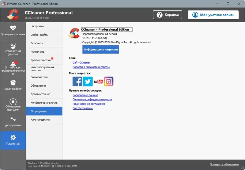 Установка CCleaner 6.26.11169 Free Professional Business Technician Edition RePack (& Portable) by KpoJIuK [Multi Ru]