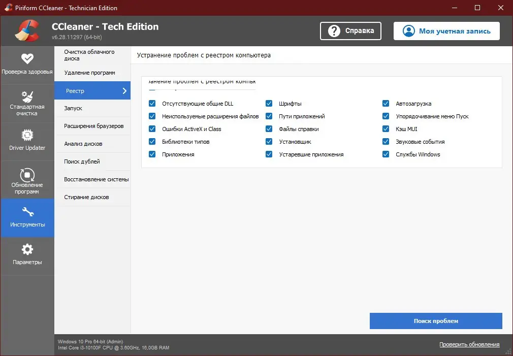 Установка CCleaner 6.28.11297 Free Professional Business Technician Edition RePack (& Portable) by KpoJIuK [Multi Ru]