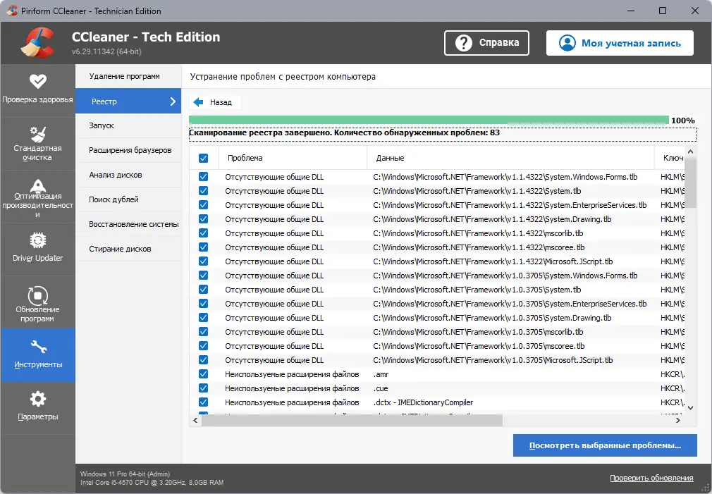 Установка CCleaner 6.29.11342 Free Professional Business Technician Edition RePack (& Portable) by KpoJIuK [Multi Ru]