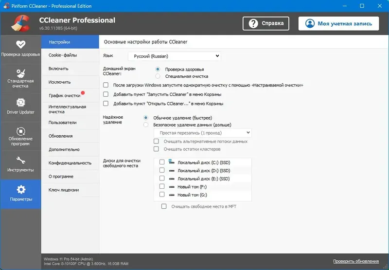 Установка CCleaner 6.30.11385 Free Professional Business Technician Edition RePack (& Portable) by KpoJIuK [Multi Ru]