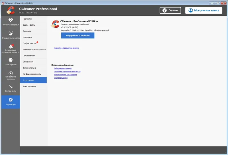 Установка CCleaner 6.32.11432 Free Pro Business Technician Edition RePack (& Portable) by Dodakaedr [Multi Ru]