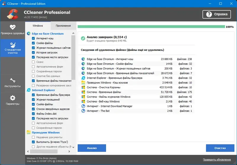 Установка CCleaner 6.32.11432 Free Pro Business Technician Edition RePack (& Portable) by elchupacabra [Multi Ru]