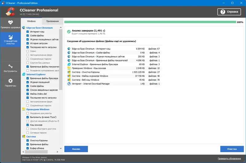 Установка CCleaner 6.33.11465 Free Pro Business Technician Edition RePack (& Portable) by elchupacabra [Multi Ru]