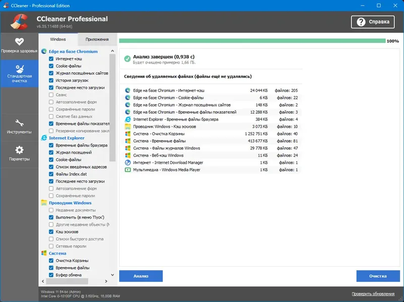 Установка CCleaner 6.35.11488 Free Pro Business Technician Edition RePack (& Portable) by elchupacabra [Multi Ru]