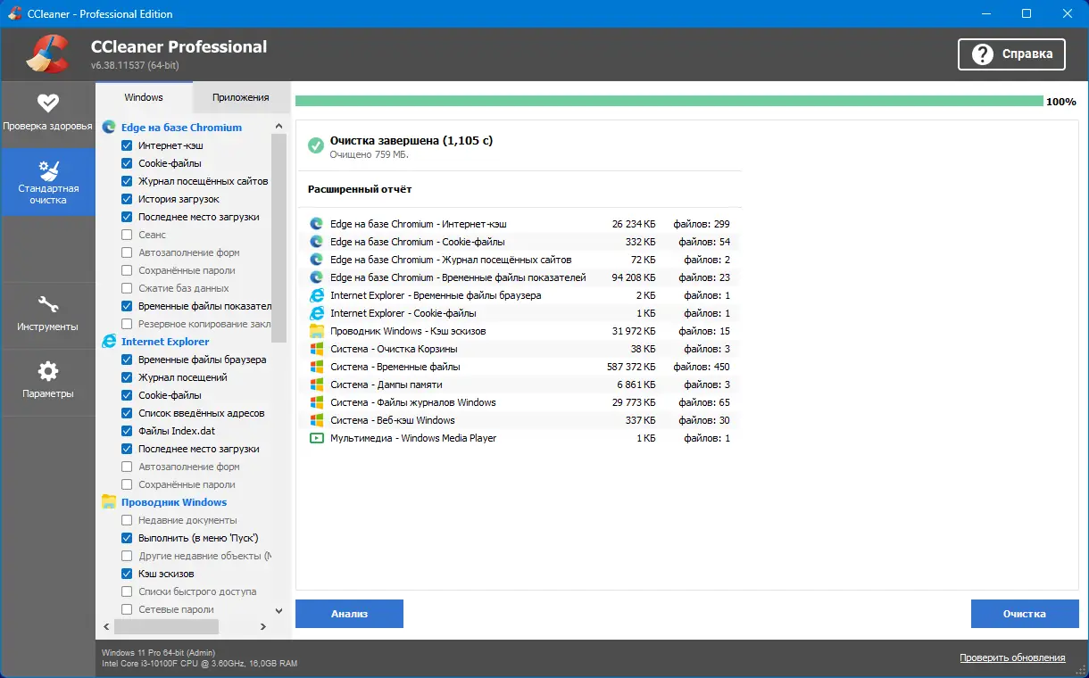 Установка CCleaner 6.38.11537 Free Pro Business Technician Edition RePack (& Portable) by elchupacabra [Multi Ru]