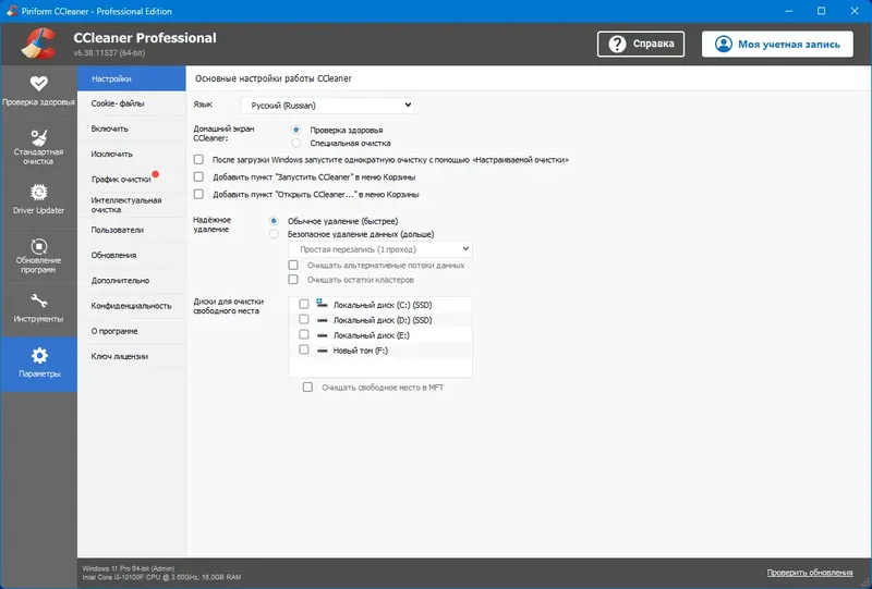 Установка CCleaner 6.38.11537 Free Professional Business Technician Edition RePack (& Portable) by KpoJIuK [Multi Ru]