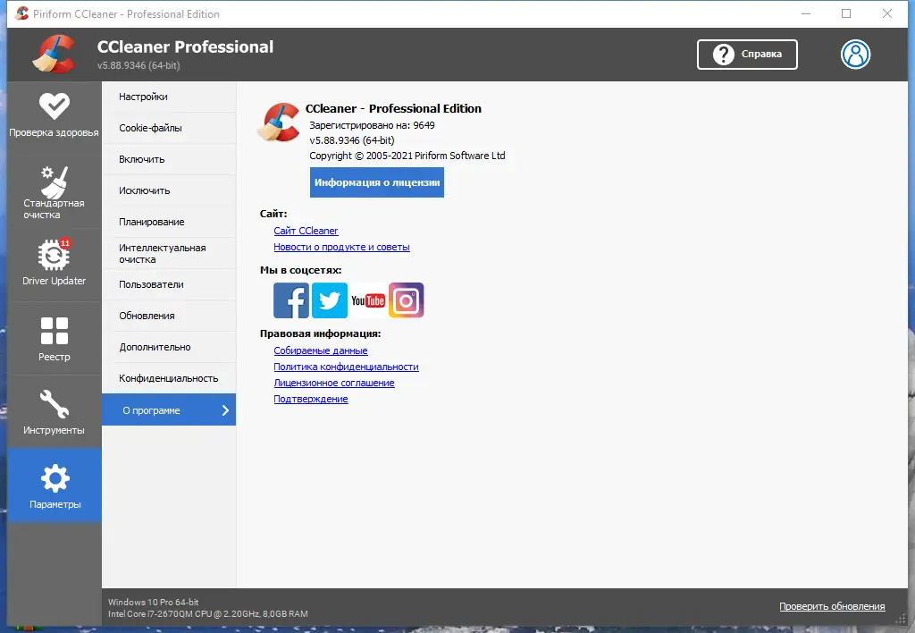 Установка CCleaner Professional Business Technician 6.04.10044 (2022) PC RePack & Portable by 9649
