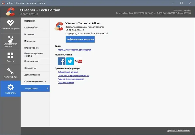 Установка CCleaner Professional Business Technician Edition 5.77.8448 (2021) PC RePack & Portable by Diakov