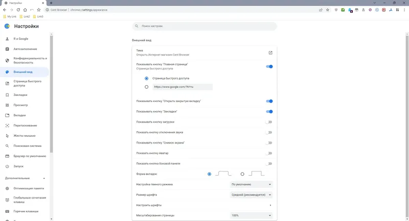 Установка Cent Browser 5.0.1002.354 Portable by Cento8 [Ru En]
