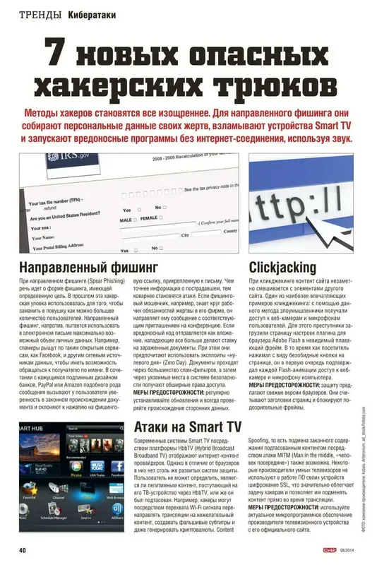 Установка Chip №8 Россия (Август) (2014) PDF
