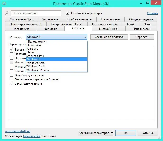Установка Classic Shell 4.3.1 Final (2017) Multi Русский