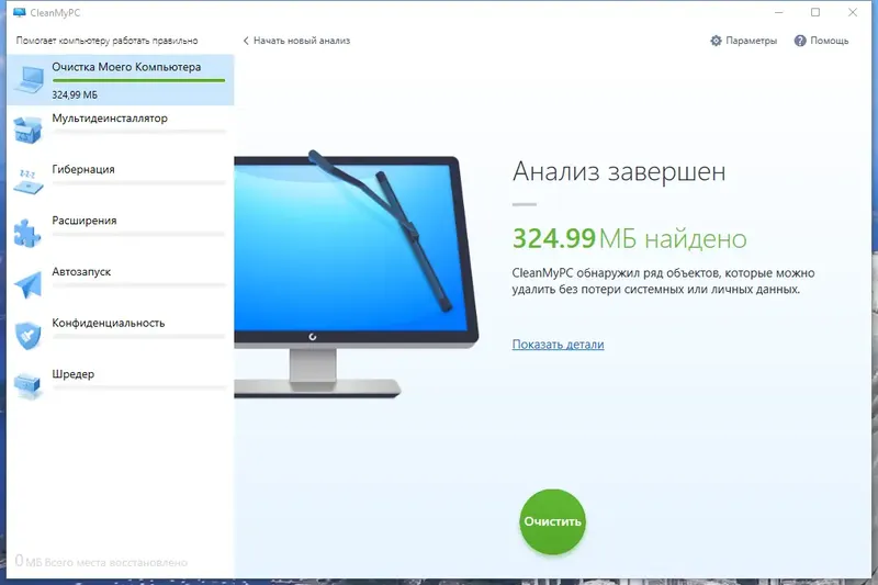 Установка CleanMyPC 1.12.1.2157 RePack (& Portable) by 9649 [Multi Ru]