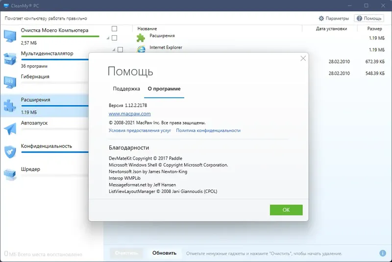 Установка CleanMyPC 1.12.2.2178 RePack (& Portable) by 9649 [Multi Ru]