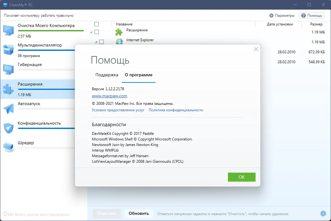 Установка CleanMyPC 1.12.2.2178 RePack (& Portable) by elchupacabra [Multi Ru]