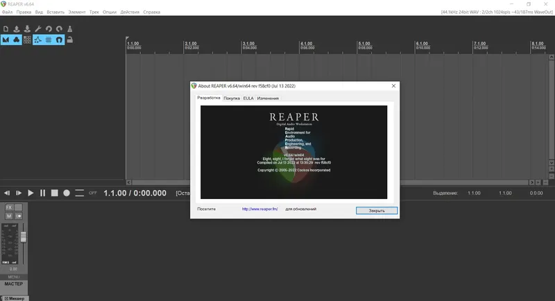 Установка Cockos REAPER 6.64 (x86 x64) RePack (& Portable) by xetrin [Multi Ru]