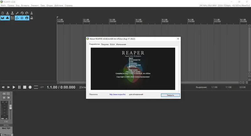 Установка Cockos REAPER 6.66 (x86 x64) RePack (& Portable) by xetrin [Multi Ru]