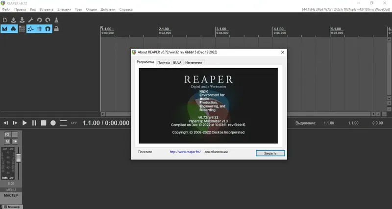 Установка Cockos REAPER 6.72 (x86 x64) RePack (& Portable) by xetrin [Multi Ru]