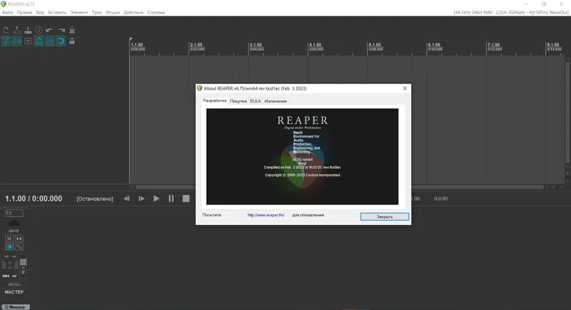 Установка Cockos REAPER 6.75 (x86 x64) RePack (& Portable) by xetrin [Multi Ru]