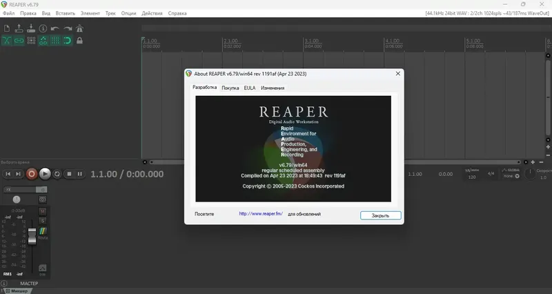 Установка Cockos REAPER 6.79 (x86 x64) RePack (& Portable) by xetrin [Multi Ru]