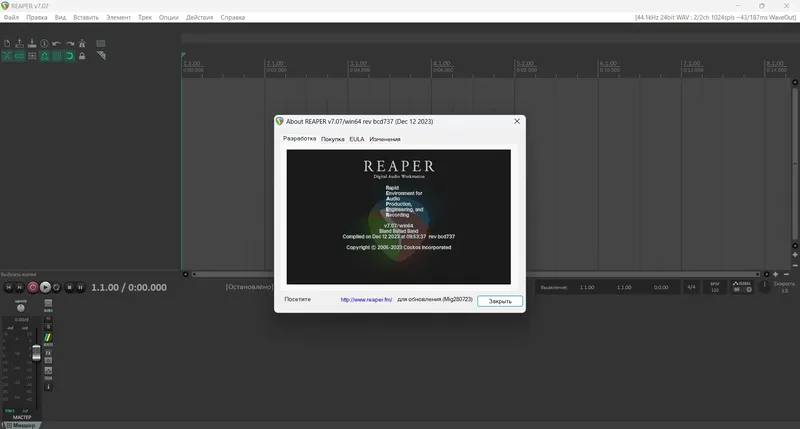 Установка Cockos REAPER 7.07 (x86 x64) RePack (& Portable) by xetrin [Multi Ru]