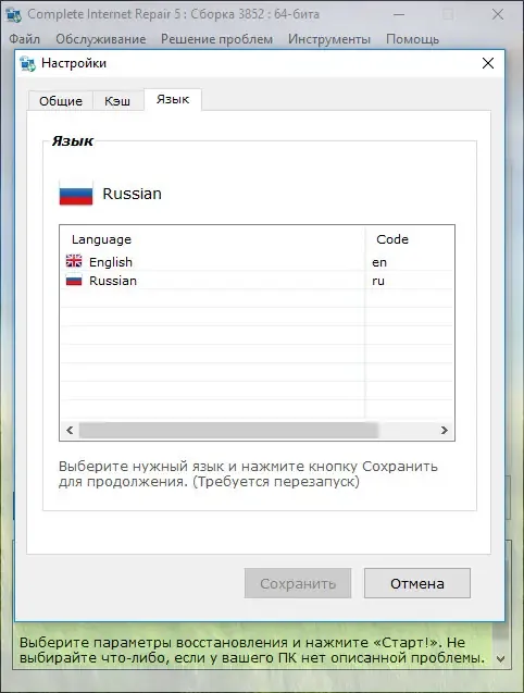 Установка Complete Internet Repair 5.2.3.4063 (2020) PC + Portable