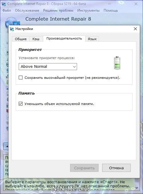 Установка Complete Internet Repair 8.1.3.5260 (2021) PC + Portable