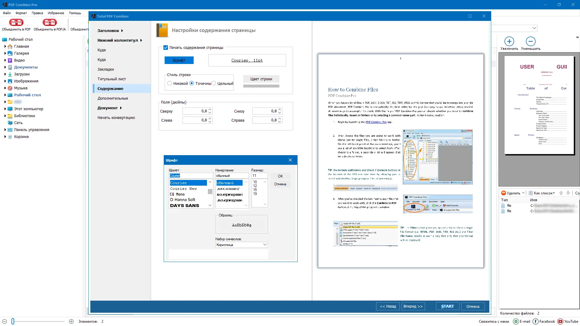 Установка CoolUtils PDF Combine Pro 4.2.0.147 RePack (& Portable) by elchupacabra [Multi Ru]