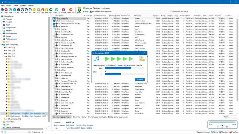 Установка CoolUtils Total Audio Converter 6.1.0.284 RePack (& Portable) by elchupacabra [Multi Ru]