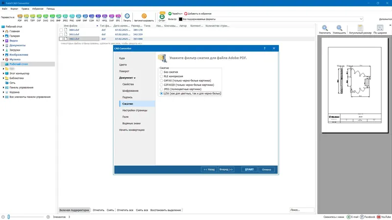 Установка CoolUtils Total CAD Converter 4.1.0.225 RePack (& Portable) by elchupacabra [Multi Ru]