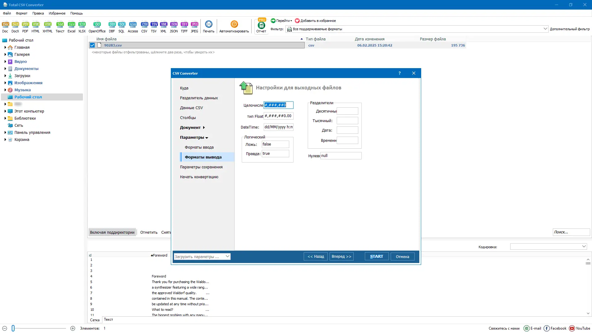 Установка CoolUtils Total CSV Converter 4.1.1.60 RePack (& Portable) by elchupacabra [Multi Ru]