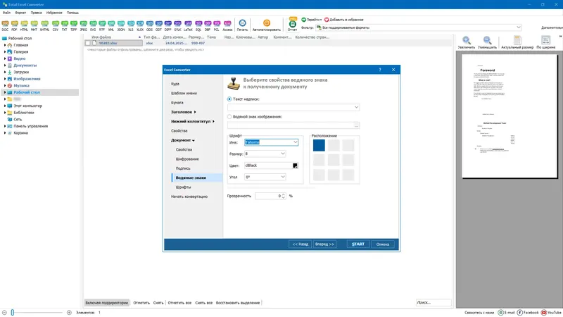 Установка CoolUtils Total Excel Converter 7.1.0.91 RePack (& Portable) by elchupacabra [Multi Ru]