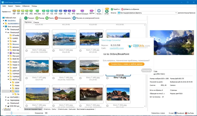 Установка CoolUtils Total Image Converter 8.2.0.258 RePack (& Portable) by Dodakaedr [Ru En]