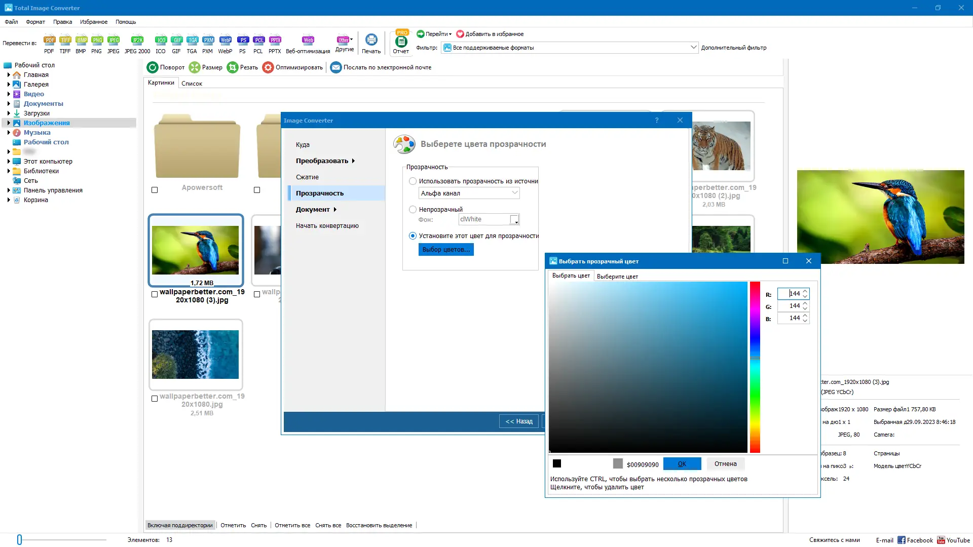 Установка CoolUtils Total Image Converter 8.2.0.279 RePack (& Portable) by elchupacabra [Multi Ru]