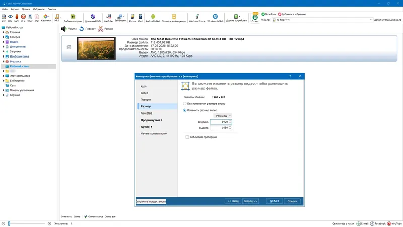 Установка CoolUtils Total Movie Converter 4.1.0.67 RePack (& Portable) by elchupacabra [Multi Ru]