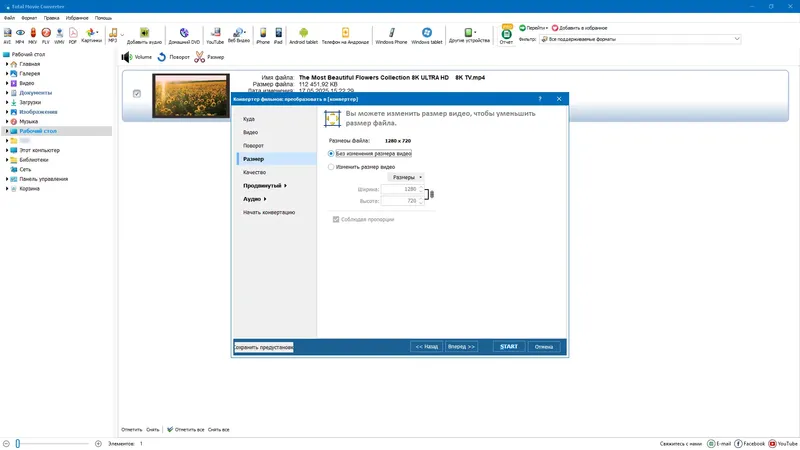 Установка CoolUtils Total Movie Converter 4.1.0.70 RePack (& Portable) by elchupacabra [Multi Ru]