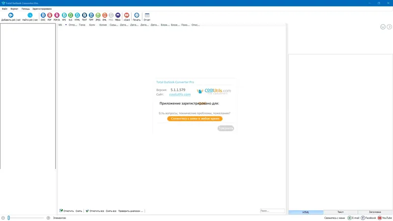 Установка Coolutils Total Outlook Converter Pro 5.1.1.579 RePack (& Portable) by elchupacabra [Multi Ru]