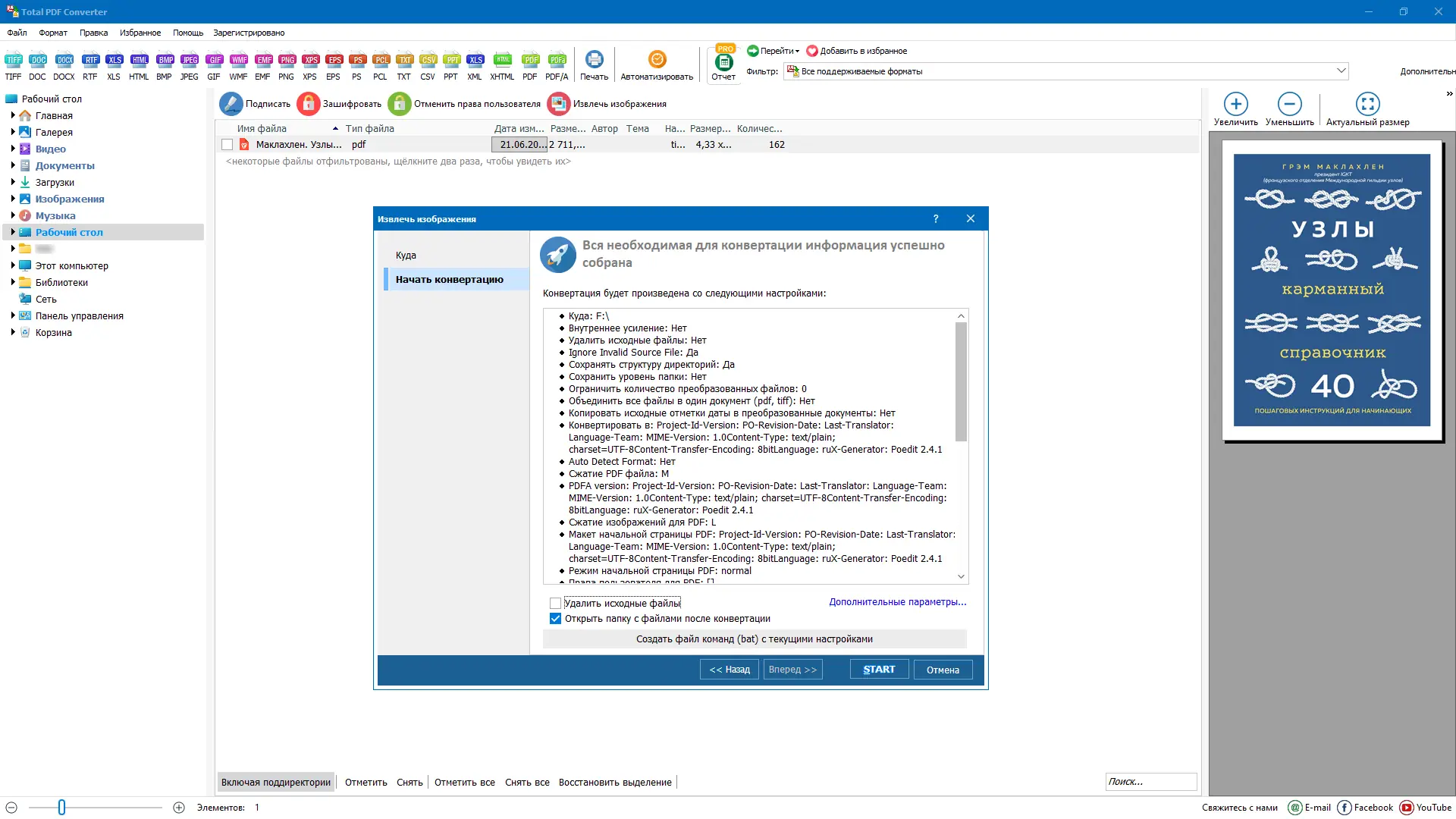 Установка CoolUtils Total PDF Converter 6.5.0.336 RePack (& portable) by elchupacabra [Multi Ru]