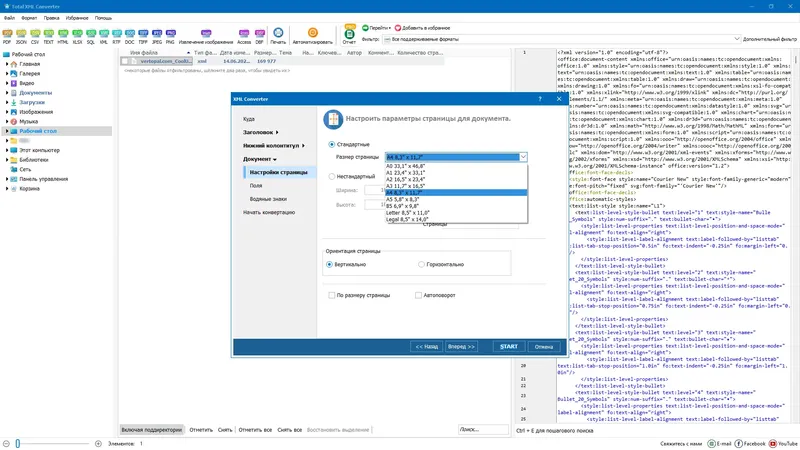 Установка CoolUtils Total XML Converter 3.2.0.158 RePack (& Portable) by elchupacabra [Multi Ru]