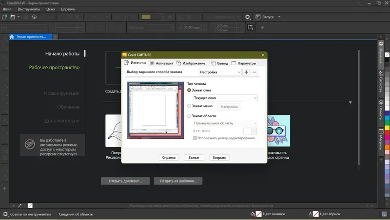 Установка CorelDRAW Graphics Suite 2022 24.0.0.301 (2022) PC Portable by conservator