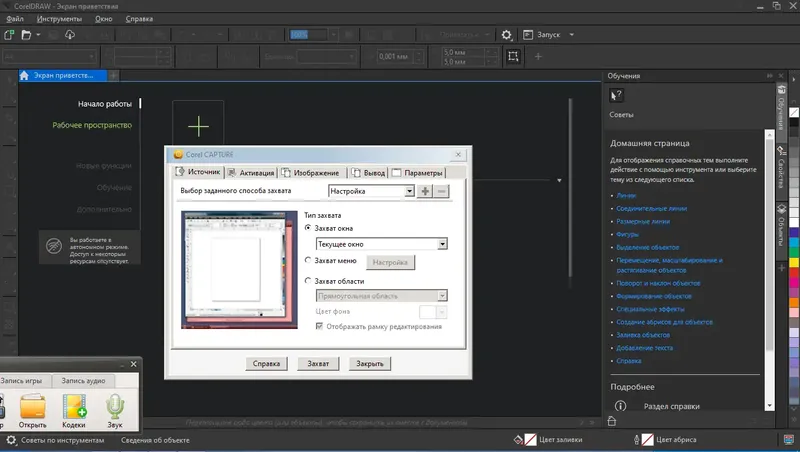 Установка CorelDRAW Graphics Suite 2022 24.2.0.436 Full Lite RePack by KpoJIuK [Multi Ru]