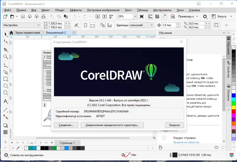 Установка CorelDRAW Graphics Suite 2022 24.2.1.446 (x64) RePack by KpoJIuK [Multi Ru]