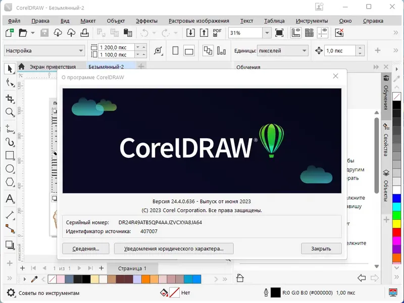 Установка CorelDRAW Graphics Suite 2022 24.4.0.636 HF2 (x64) RePack by KpoJIuK [Multi Ru]
