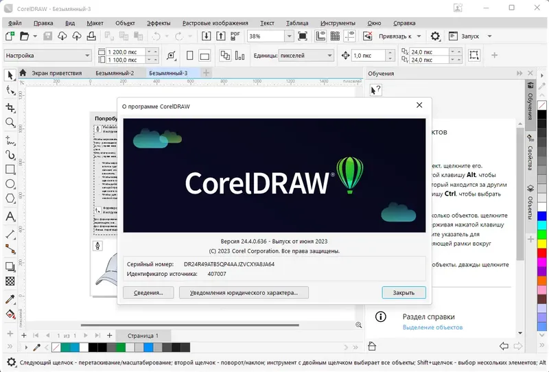 Установка CorelDRAW Graphics Suite 2022 24.4.0.636 (x64) RePack by KpoJIuK [Multi Ru]