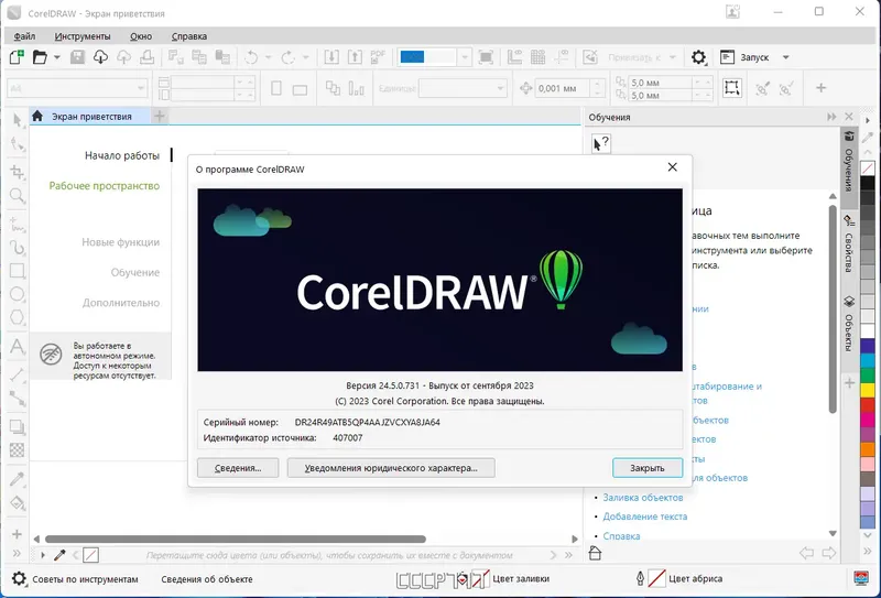 Установка CorelDRAW Graphics Suite 2022 24.5.0.731 (x64) RePack by KpoJIuK [Multi Ru]
