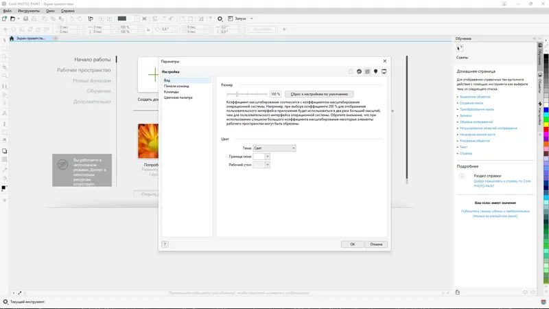 Установка CorelDRAW Graphics Suite 2025 26.1.0.143 (x64) RePack by KpoJIuK [Multi Ru]