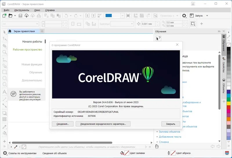 Установка CorelDRAW Technical Suite 2022 24.4.0.636 HF2 (x64) RePack by KpoJIuK [Multi Ru]