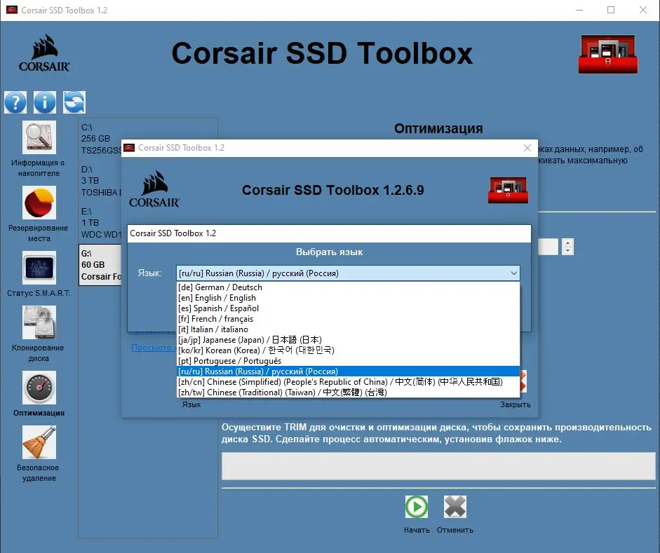 Установка Corsair SSD Toolbox 1.2.6.9 [Multi Ru]